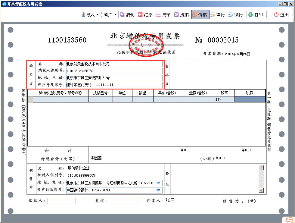 搭赠产品怎么开票_月饼发票怎么开票图片(2)