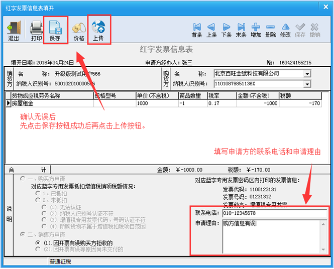 (四)红字信息表审核下载 发票管理—红字发票管理—增值税专票红字